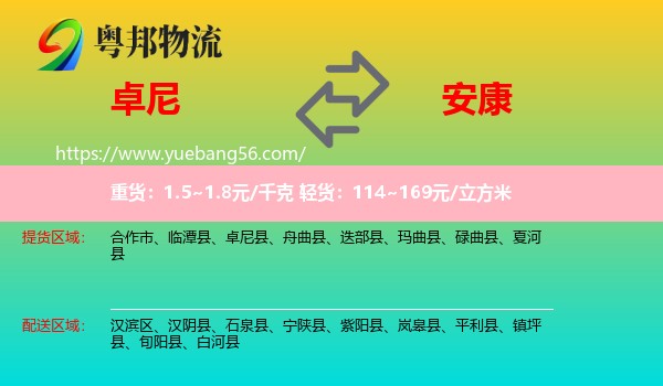 卓尼縣到安康物流