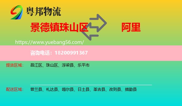珠山區(qū)到阿里物流