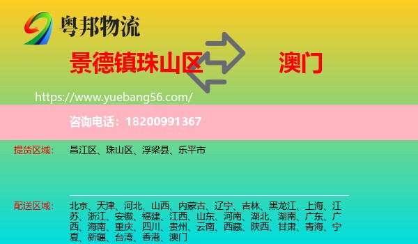 珠山區(qū)到澳門(mén)物流