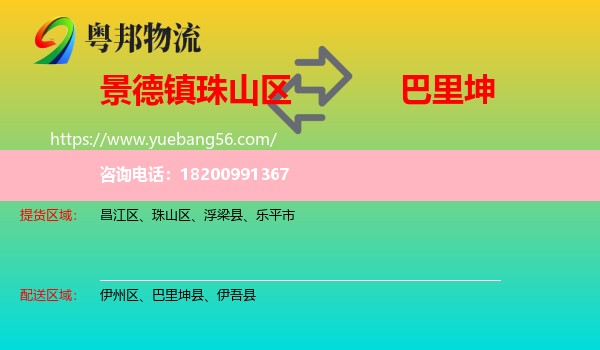 珠山區(qū)到巴里坤縣物流