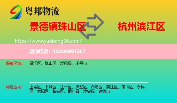 珠山區(qū)到濱江區(qū)物流