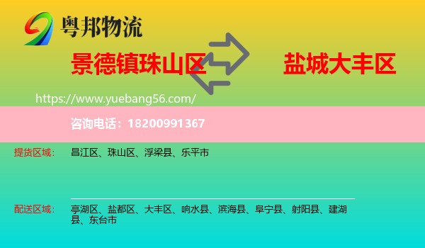 珠山區(qū)到大豐區(qū)物流