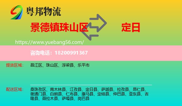 珠山區(qū)到定日縣物流