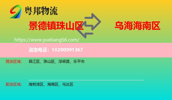 珠山區(qū)到海南區(qū)物流
