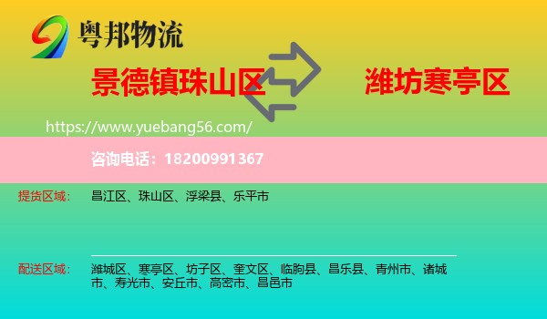 珠山區(qū)到寒亭區(qū)物流
