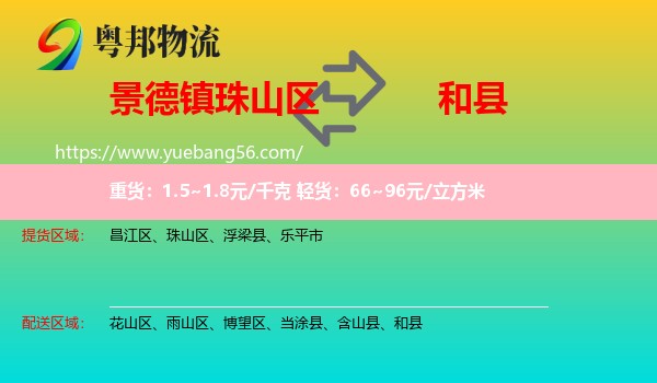 珠山區(qū)到和縣物流