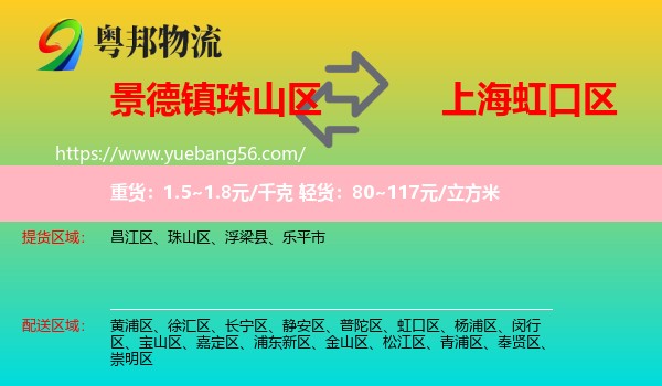 珠山區(qū)到虹口區(qū)物流