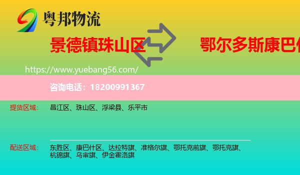 珠山區(qū)到康巴什區(qū)物流