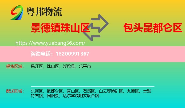 珠山區(qū)到昆都侖區(qū)物流