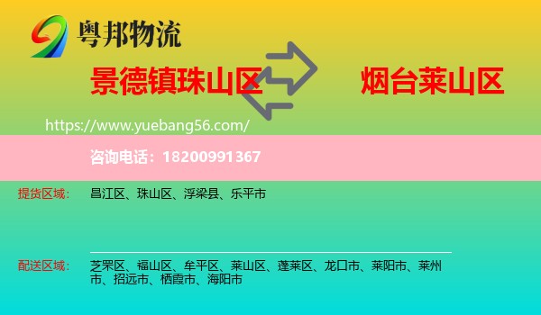 珠山區(qū)到萊山區(qū)物流