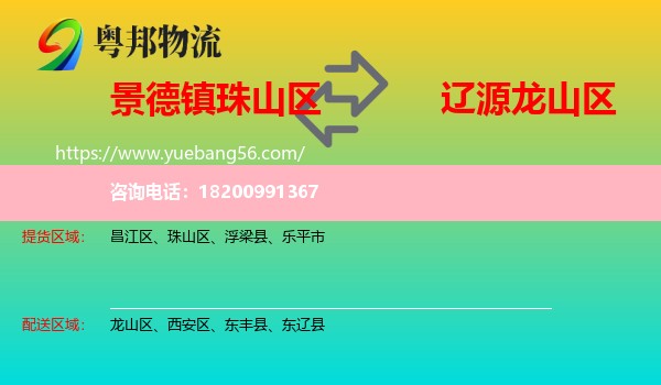 珠山區(qū)到龍山區(qū)物流