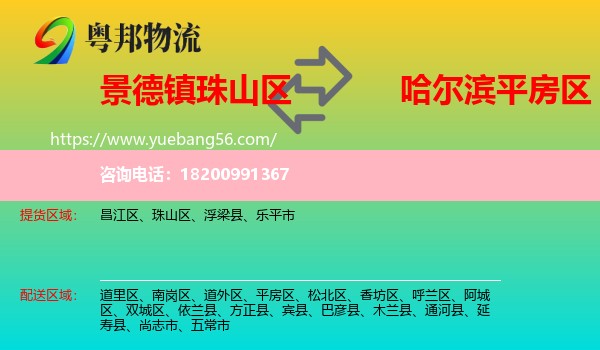 珠山區(qū)到平房區(qū)物流