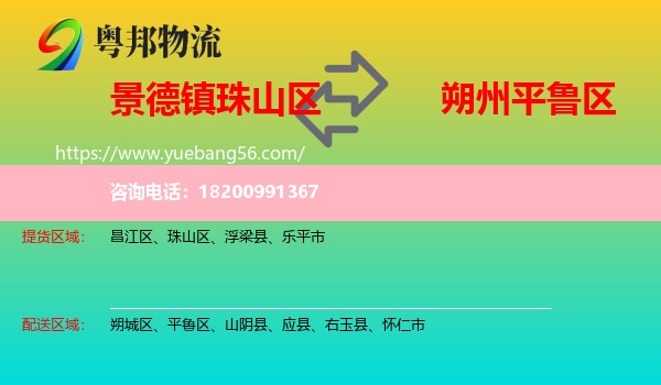 珠山區(qū)到平魯區(qū)物流