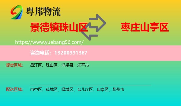 珠山區(qū)到山亭區(qū)物流