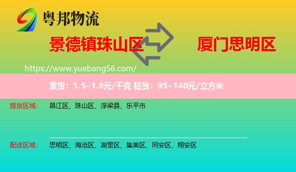 珠山區(qū)到思明區(qū)物流