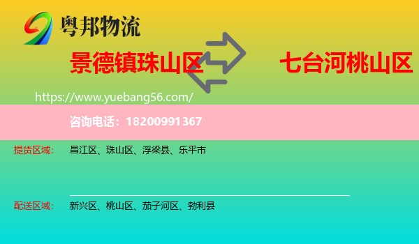 珠山區(qū)到桃山區(qū)物流