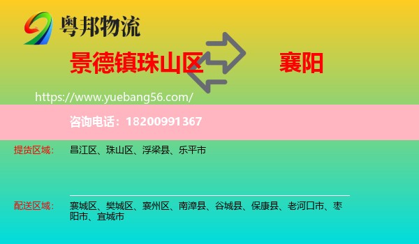 珠山區(qū)到襄陽物流