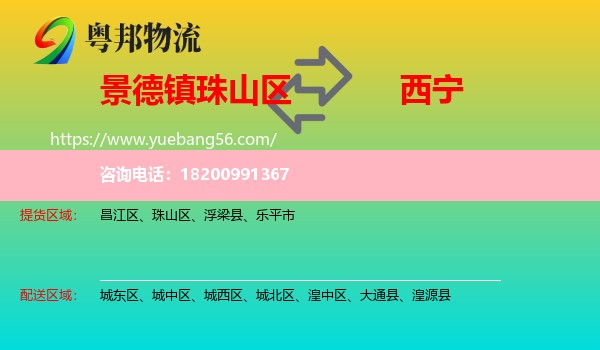 珠山區(qū)到西寧物流