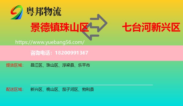珠山區(qū)到新興區(qū)物流