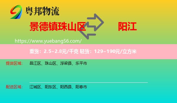 珠山區(qū)到陽江物流