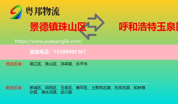 珠山區(qū)到玉泉區(qū)物流