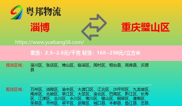 淄博到璧山區(qū)物流