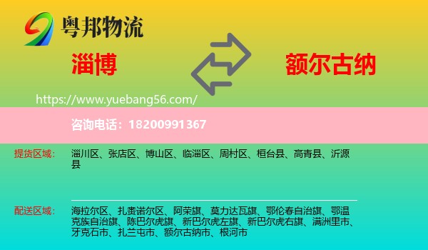 淄博到額爾古納市物流