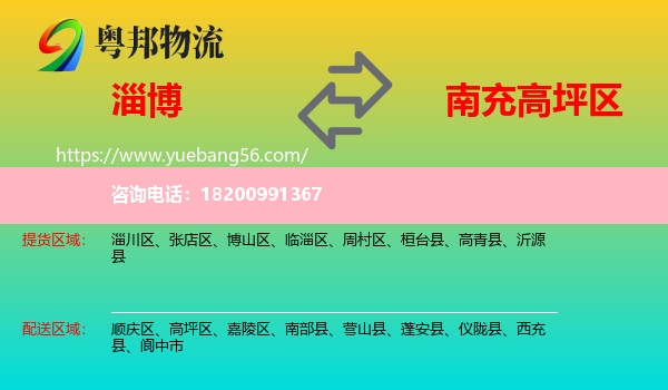 淄博到高坪區(qū)物流