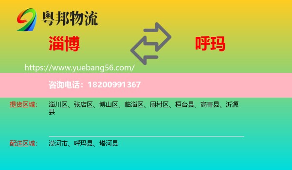 淄博到呼瑪縣物流