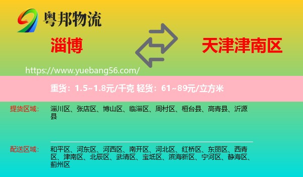 淄博到津南區(qū)物流