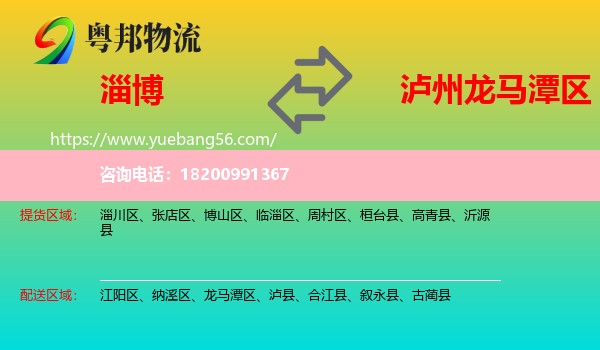 淄博到龍馬潭區(qū)物流