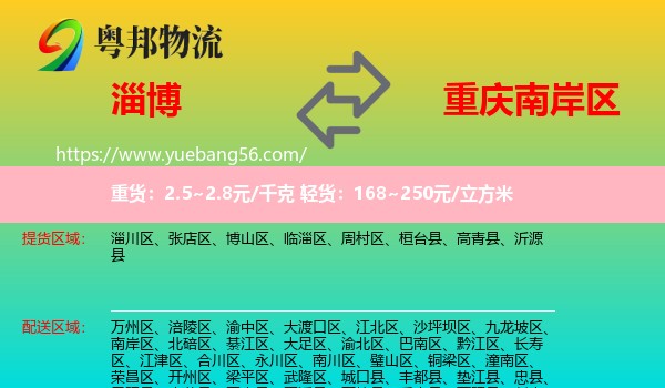 淄博到南岸區(qū)物流