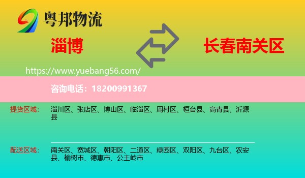 淄博到南關(guān)區(qū)物流