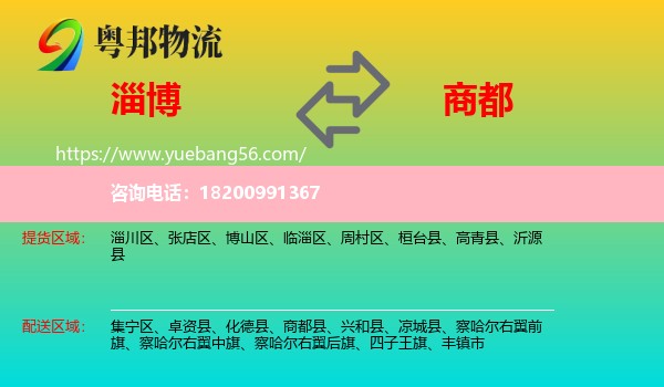 淄博到商都縣物流