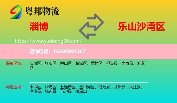 淄博到沙灣區(qū)物流