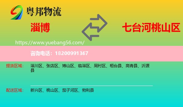 淄博到桃山區(qū)物流