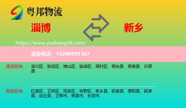 淄博到新鄉(xiāng)物流