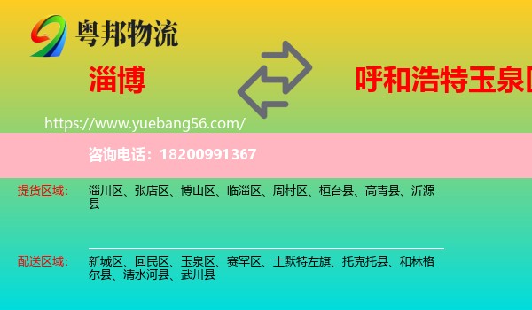 淄博到玉泉區(qū)物流