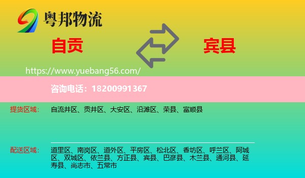 自貢到賓縣物流