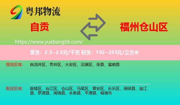 自貢到倉(cāng)山區(qū)物流