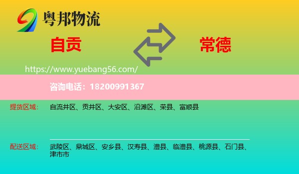 自貢到常德物流