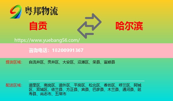 自貢到哈爾濱物流