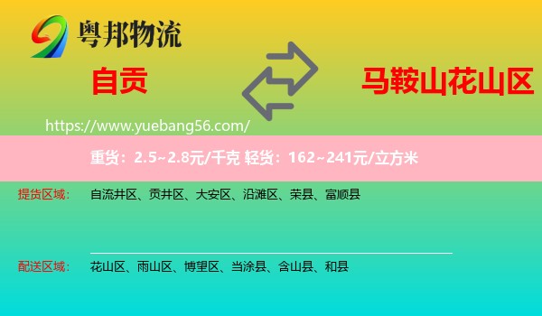 自貢到花山區(qū)物流