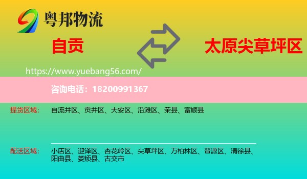 自貢到尖草坪區(qū)物流