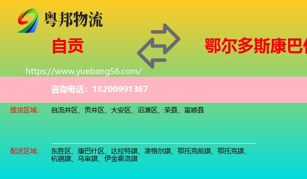 自貢到康巴什區(qū)物流