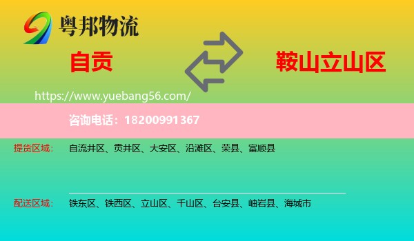 自貢到立山區(qū)物流