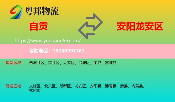 自貢到龍安區(qū)物流