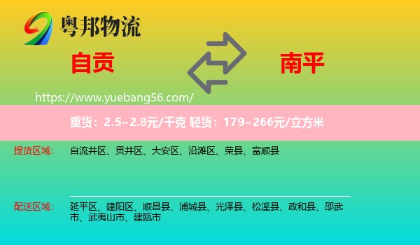 自貢到南平物流