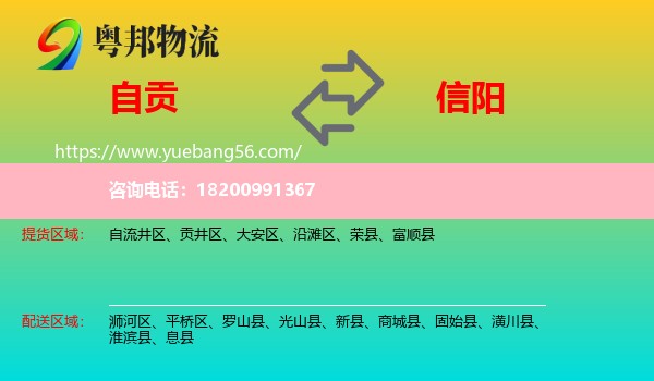 自貢到信陽物流