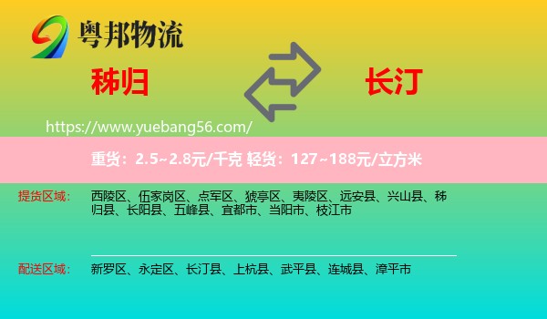 秭歸縣到長汀縣物流